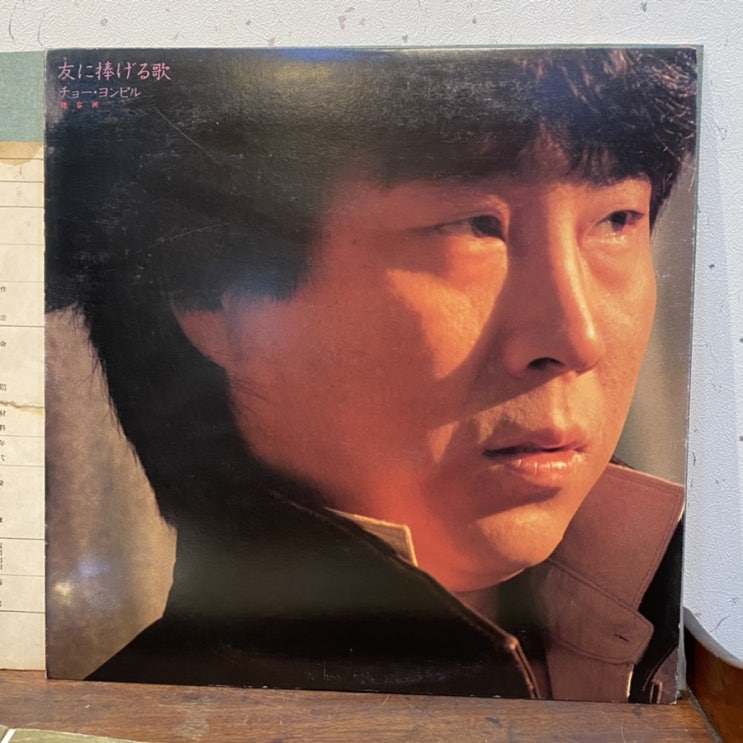  엘피판 조용필 일본반 산유화 돌아와요 부산항에