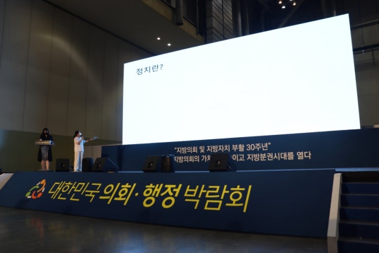 '내가 바라는 정치란' 자기주장 발표대회 & 토크콘서트, 부산 벡스코서 개최