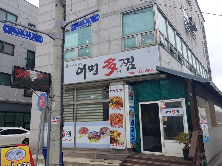  [태안맛집] 태안에서 먹는 제주산 갈치조림 "어멍다찜"