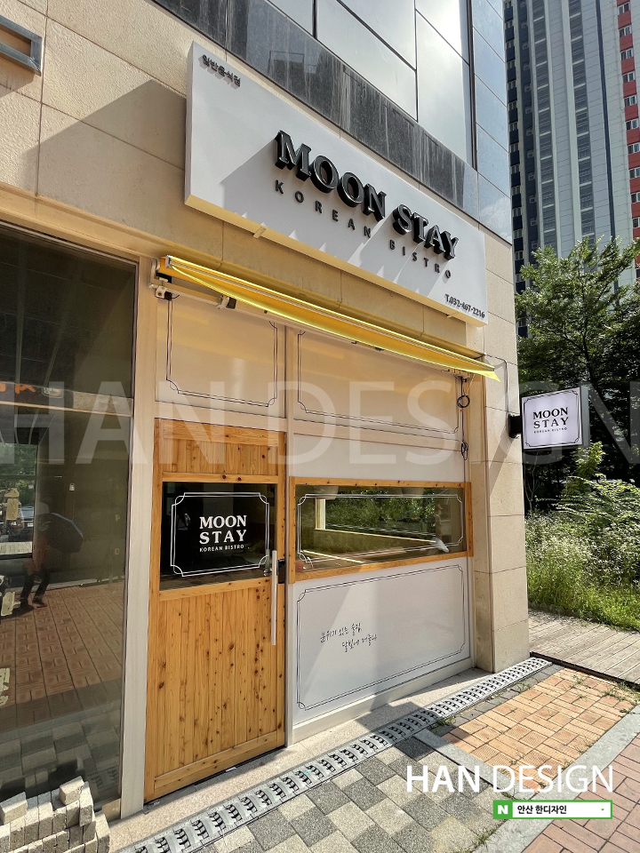  [식당간판] 문스테이 MOON STAY 간판시공