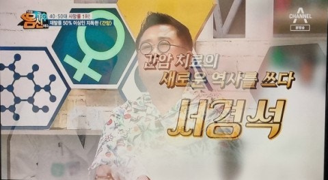 나는몸신이다 7.29방송 간암 권위자-서울대학교 간담췌외과 서경석 교수