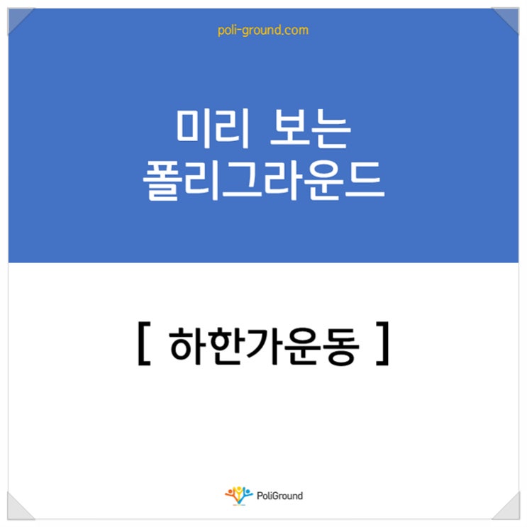  하한가운동에 대해 알아봅시다