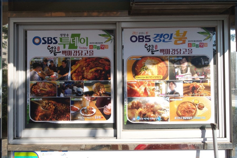 백마강닭고을 송현본점 사진 6