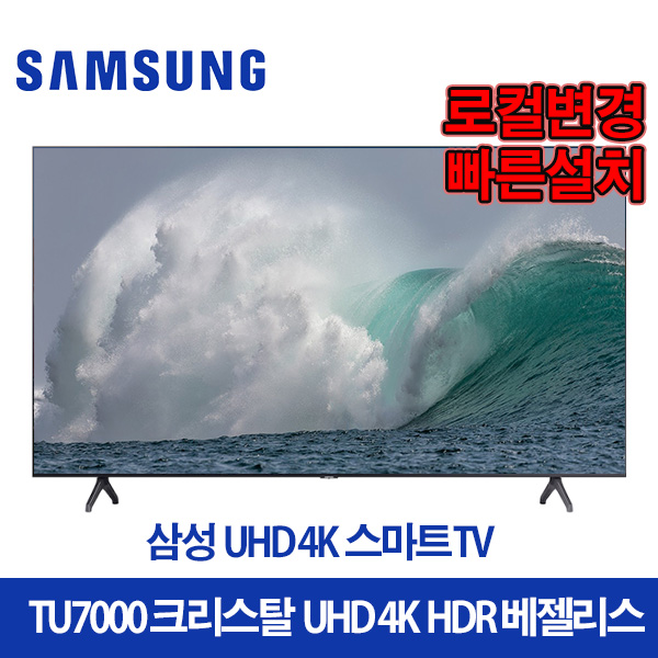 인지도 있는 삼성 70인치 70TU7000 4K UHD 스마트 미사용리퍼TV, 지방 스탠드 좋아요