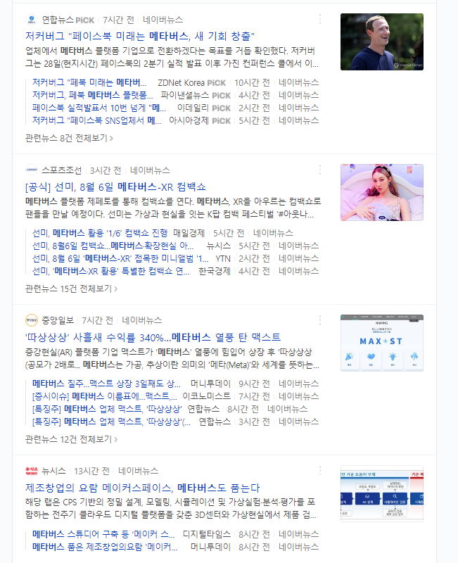  메타버스학원 - 요즘 핫이슈! 메타버스 / 제페토캐릭터!! 준비하기