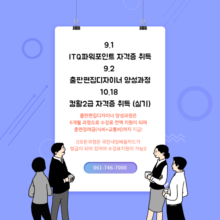 순천,광양 사무직/디자인 과정!(+추가과정) - 순천파란직업전문학교 순천,광양 사무직/디자인 과정!(+추가과정) - 순천파란직업전문학교