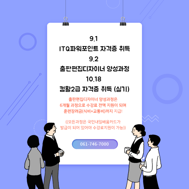 순천,광양 사무직/디자인 과정!(+추가과정) - 순천파란직업전문학교