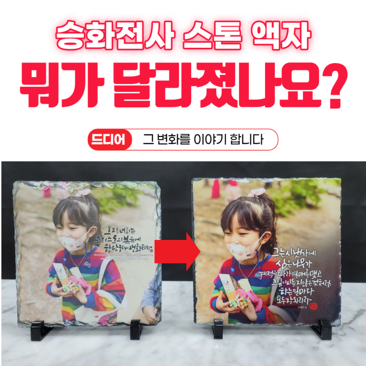 승화전사 스톤 액자 인쇄 선명도 개선 후 출시 승화전사 스톤 액자 인쇄 선명도 개선 후 출시