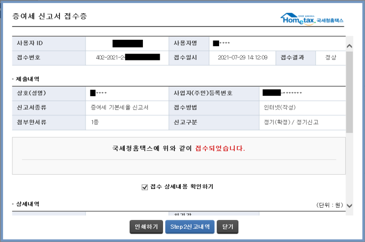  자녀 증여세 신고했습니다~
