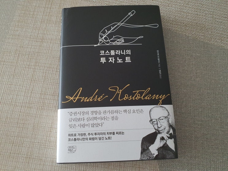  주식도서, 주식대가 코스톨라니의 에세이 모음집