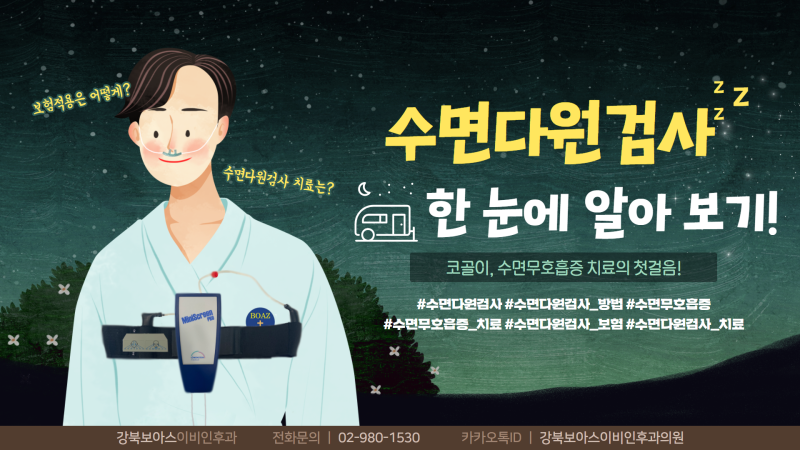 수면 다원 검사 비용이 궁금하다면? 10
