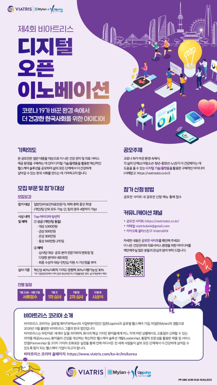 [대학생 공모전] 제 4회 비아트리스 디지털 오픈 이노베이션 공모전