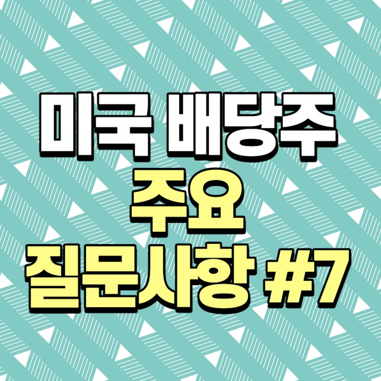  미국 주가지수의 차이점은 무엇인가요?