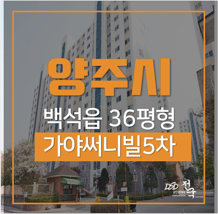 백석읍아파트경매 가야써니빌 36평 1억대 백석읍아파트경매 가야써니빌 36평 1억대