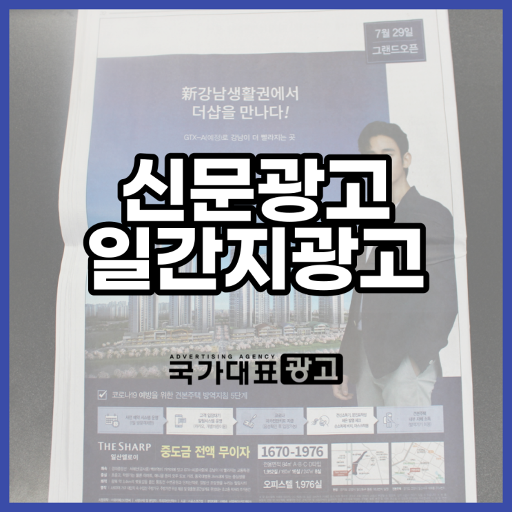  신문광고 초보자도 바로 이해되는 총정리