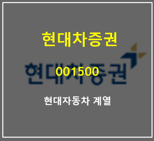  현대차증권 무난한 2분기 실적과 주가 및 배당금 총정리 (feat. 배당먹으면서 존버)