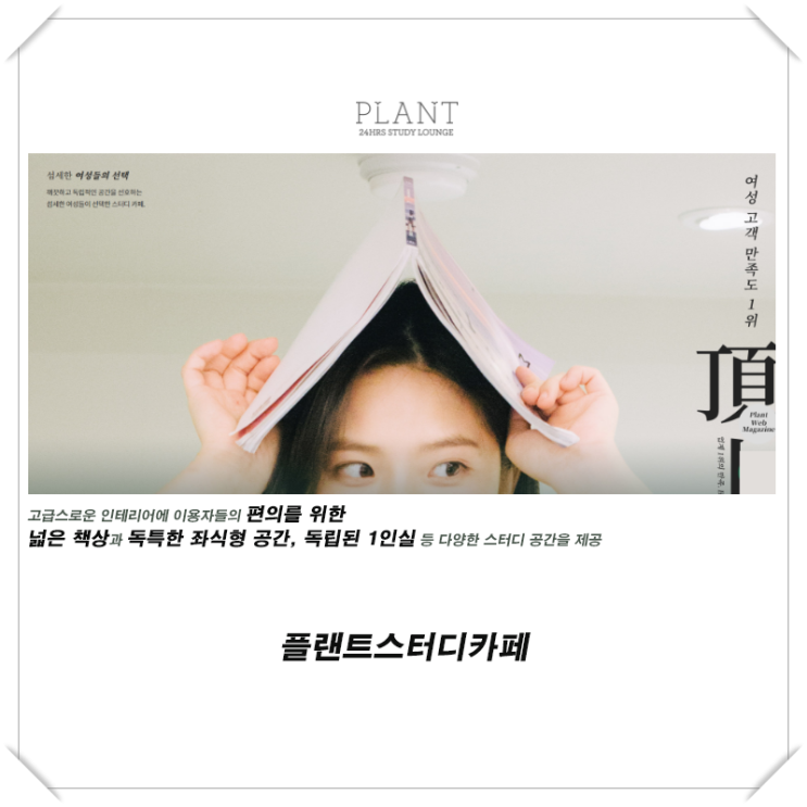  [플랜트스터디카페] 좌식 공간, 독립된 1인실, 스터디 공간