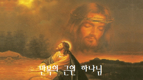  만복의 근원 하나님/ 듣기/ 가사/ 악보/ 해설