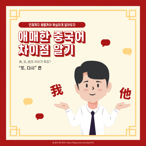 [천안중국어과외] 중국어로 "또, 다시"인 在, 又, 还의 차이가 뭔가요?