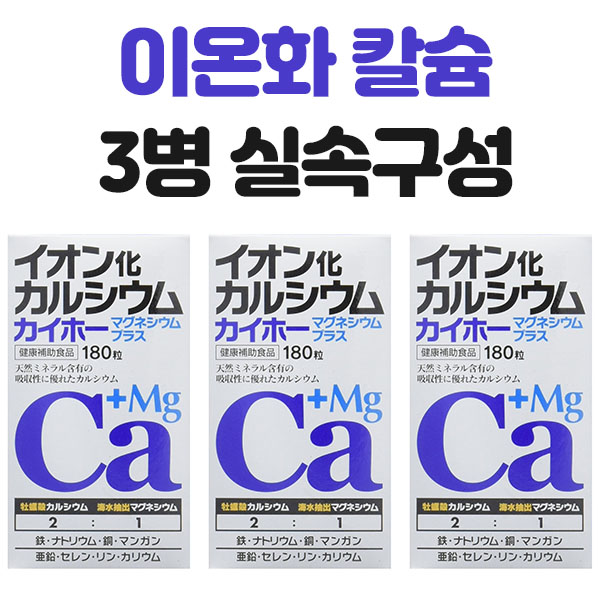가성비 좋은 HNG 흡수가 빠른 이온화 칼슘 마그네슘 180정 x 3개월 분, 1개 좋아요 가성비 좋은 HNG 흡수가 빠른 이온화 칼슘 마그네슘 180정 x 3개월 분, 1개 좋아요