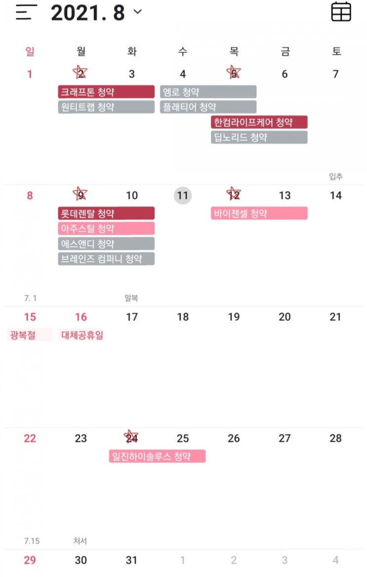  21년 8월 공모주 청약 일정 및 공모주 리스트