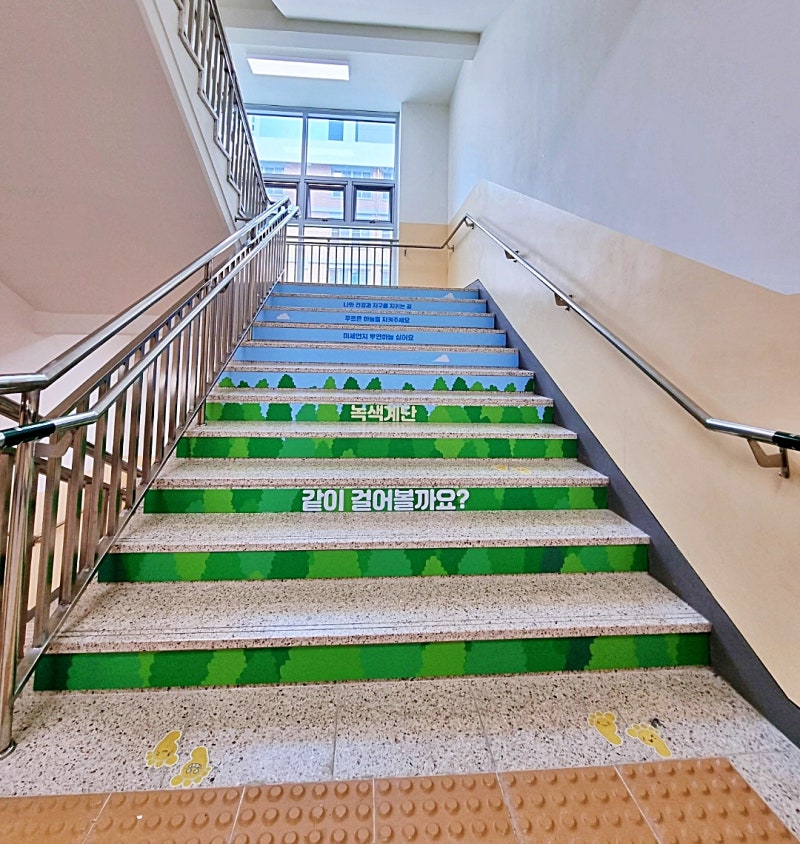 건강계단 계단걷기를 한층 더 재미있게! 계단띠,계단스티커,계단랩핑 고일초등학교 설치사례 : 네이버 블로그