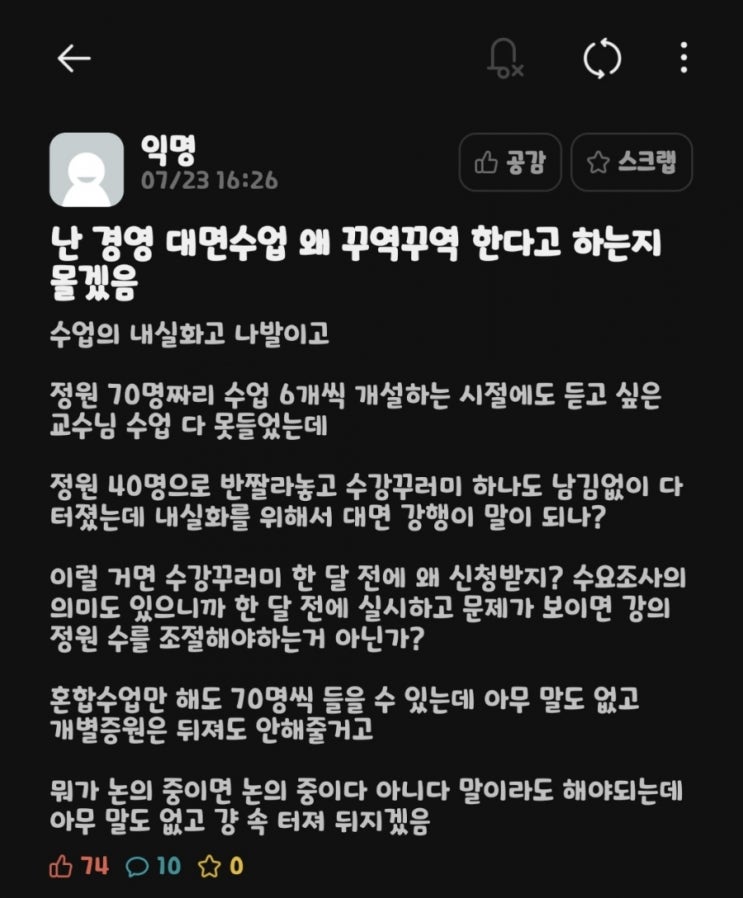 수업의 내실화 vs 학생 안전, 대학의 선택은?