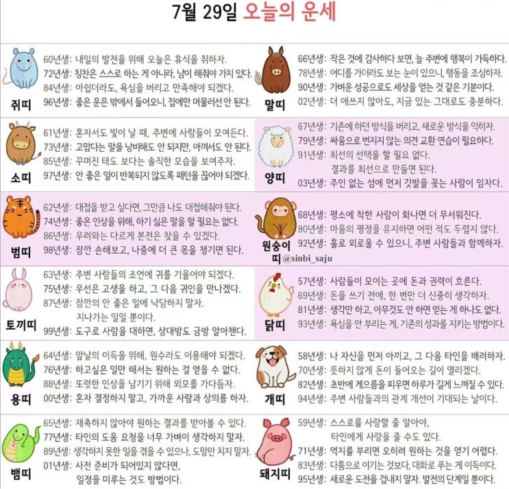 2021년 07월 29일 오늘의 운세 ! 띠별운세 ! 별자리운세! 2021년 07월 29일 오늘의 운세 ! 띠별운세 ! 별자리운세!