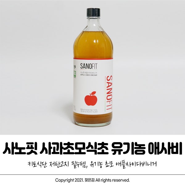 키토제닉 필수템 사노핏 사과초모식초 애사비 유기산 듬뿍 키토제닉 필수템 사노핏 사과초모식초 애사비 유기산 듬뿍