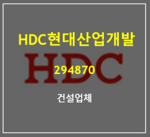  광주 붕괴참사 여파인가? HDC현대산업개발 2분기 실적 전년비 영익 감소와 주가 거동