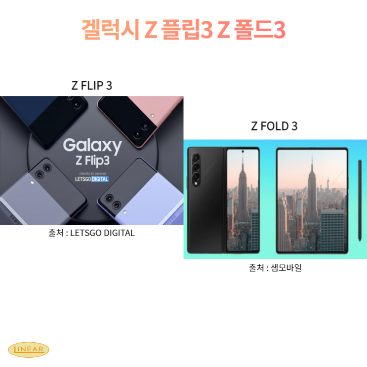  갤럭시 플립3 폴드3 사전예약 출시일 전작과 달라진점 리뷰