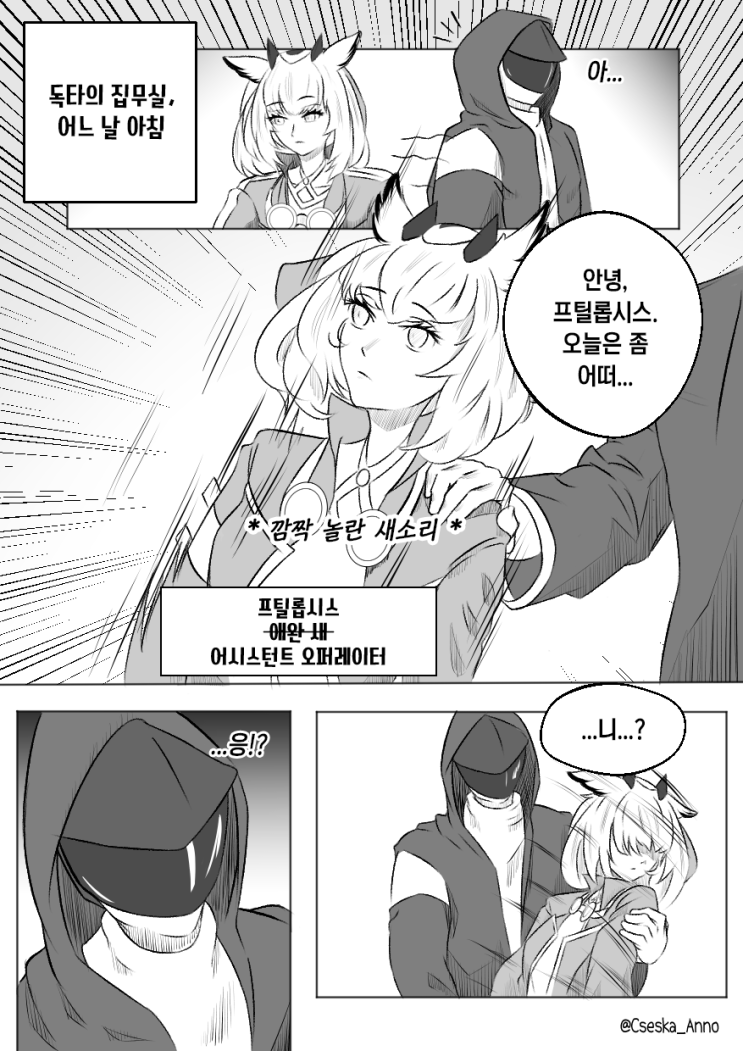 피곤한 프틸롭시스 - [명일방주 만화][Arknights comic][웹코믹][단편]