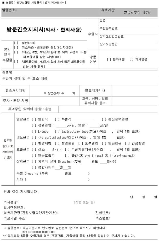  8-4. [달서구주간보호센터] 노인장기요양보험_장기요양급여 종류_방문간호__상인동/송현동/대명동/용산동/화원/월성동/진천동/장기동/죽전동/성서/대곡/도원동/이곡동/대구/주간보호센터