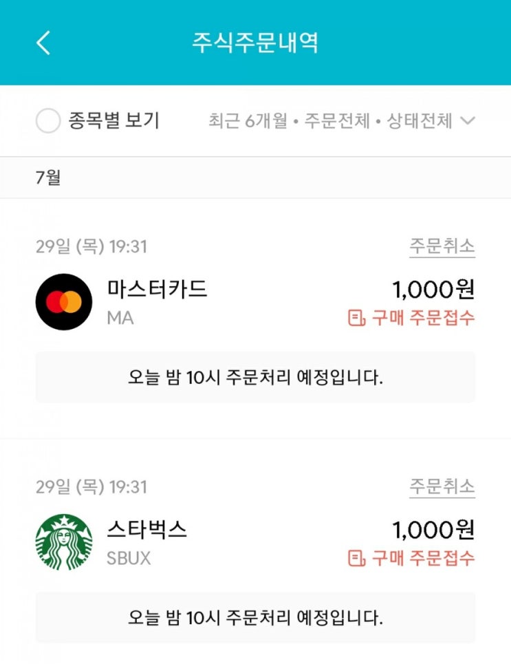  매일 주식 저축 17일차 - 07.29