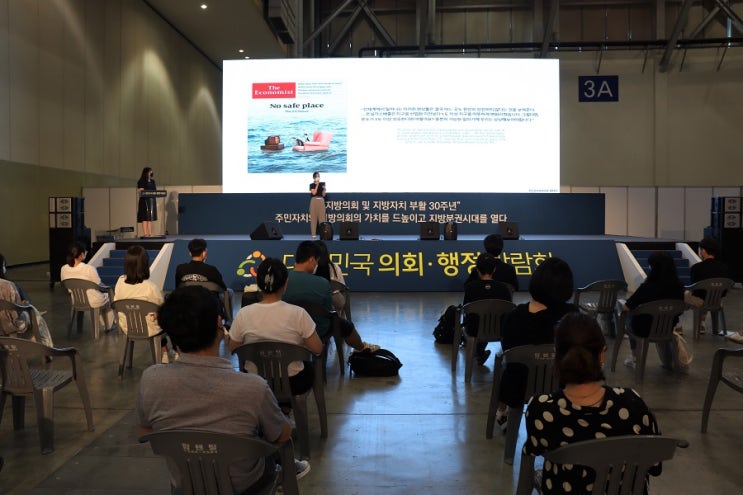 부산 벡스코 의회•행정 박람회 ‘자기주장발표대회&토크콘서트’ 열려