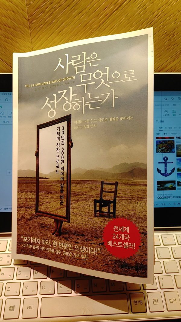  사람은 무엇으로 성장하는가 [책 리뷰]