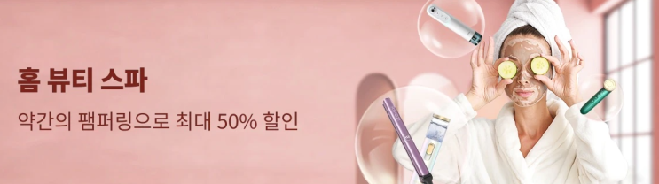 알리익스프레스 7월 프로모션코드 - 뷰티 꿀팁? 50% 할인 받고, 집에서 관리 하자! 알리익스프레스 7월 프로모션코드 - 뷰티 꿀팁? 50% 할인 받고, 집에서 관리 하자!