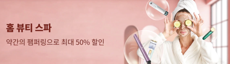 알리익스프레스 7월 프로모션코드 - 뷰티 꿀팁? 50% 할인 받고, 집에서 관리 하자!