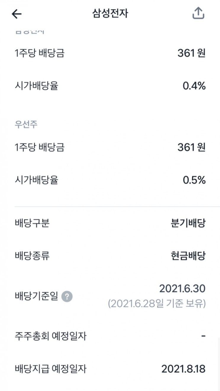  삼성전자 분기배당금 결정
