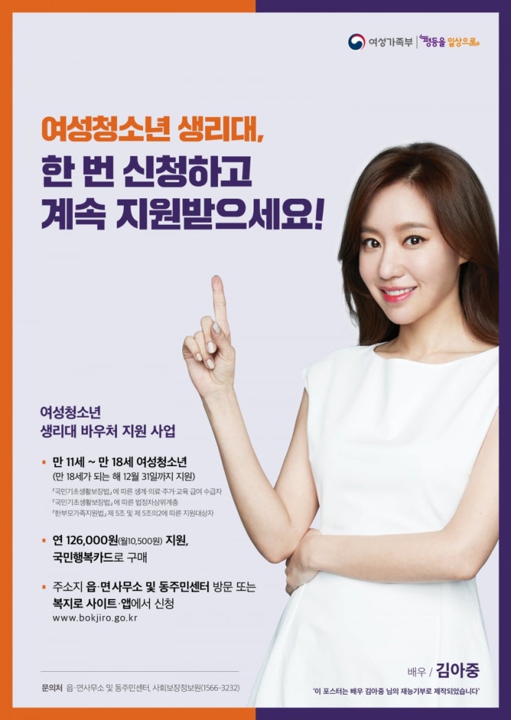 12월 15일까지 여성청소년 생리대 구매권, 잊지 말고 꼭 신청하세요!