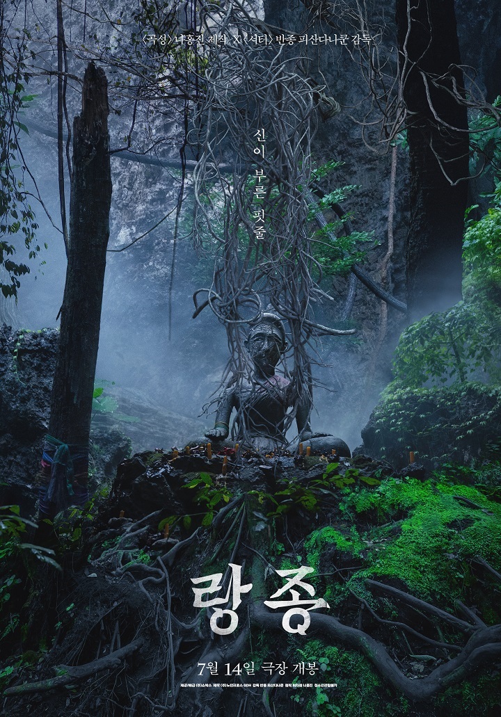 2021스타일 호러, 랑종의 매력
