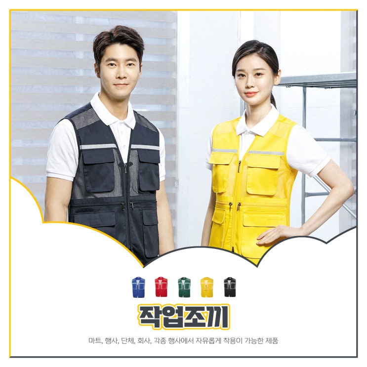  남녀공용 단체복 매쉬 다용도 수납 작업용 조끼 (작업조끼 / 저가 조끼 / 단체 조끼 / 작업용 조끼 / 방역 조끼 / 등 망사 조끼 / 세원사 /대구 서문시장 원하는디자인 )