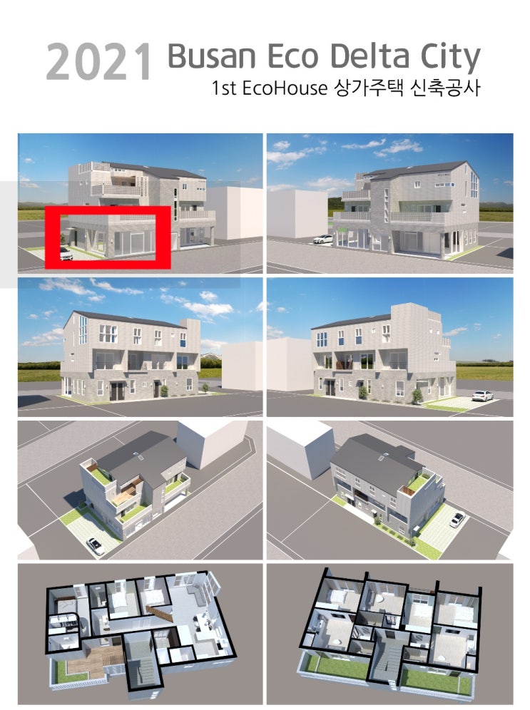  #명지에코델타시티첫집!#부산에코델타시티상가주택