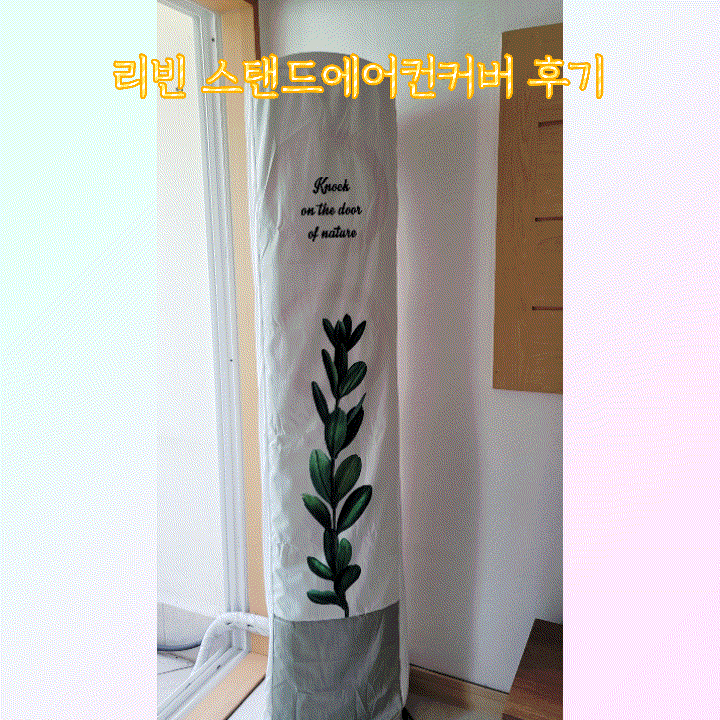  삼성 Q9000 에어컨커버는 리빈 2021년형으로 인테리어효과까지