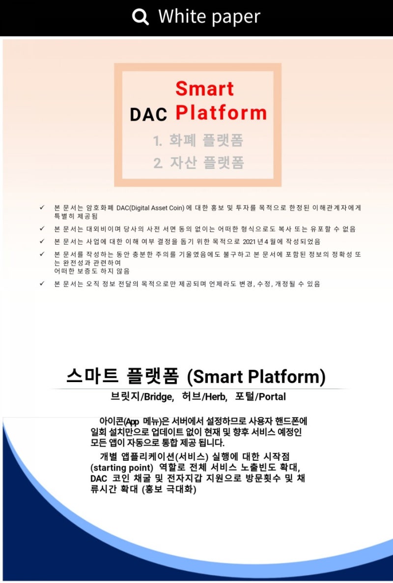 DAC(Digital Asset Coin, 닥코인) 극초기 선점하세요~ 실생활에 사용될 결재수단 목표! : 네이버 블로그