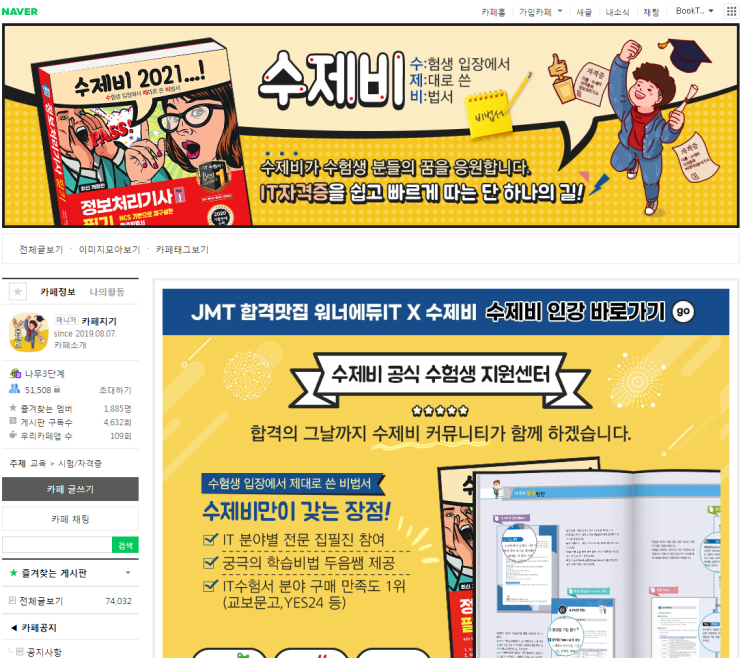  [정보처리기사] 워너에듀IT X 수제비 필기 족보 강의 신청