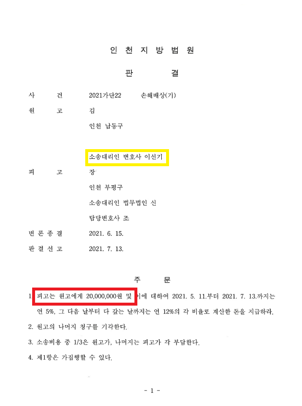  이혼하지 않고 상간자위자료금 청구한 사례