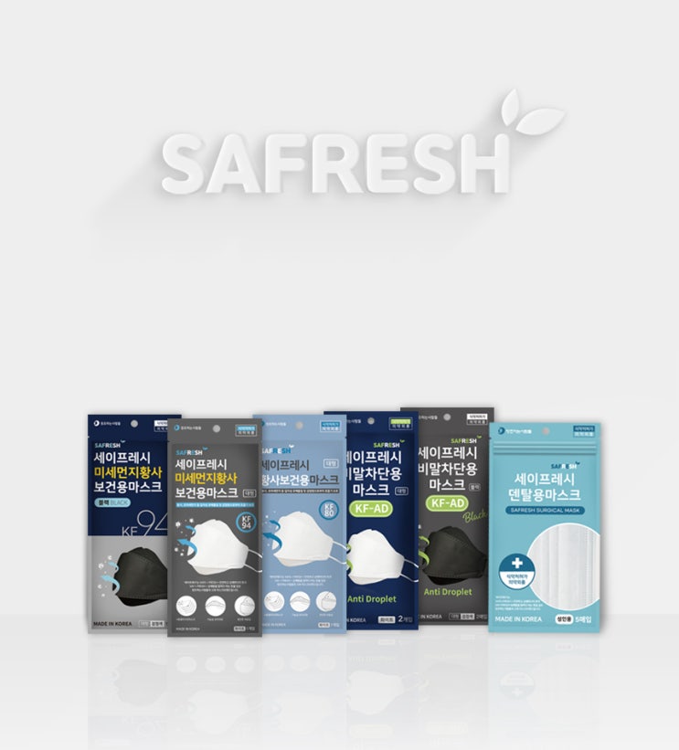  SAFE & FRESH! 세이프레시 마스크