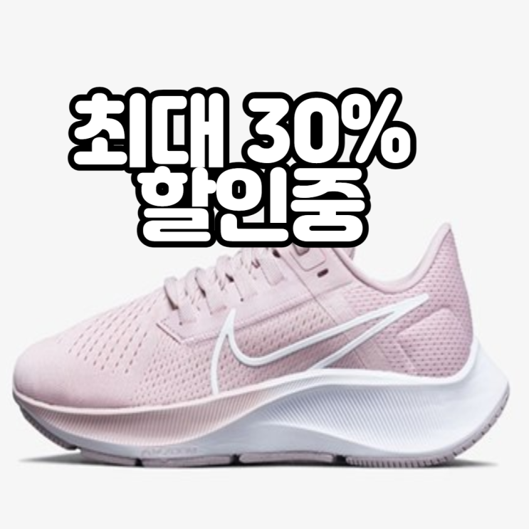  CW7358 - 601 나이키 에어 줌 페가수스 38 30%알뜰하게 고르는 방법