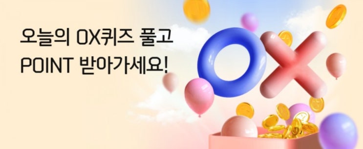 신한플러스 오늘의OX퀴즈 7월29일금호타이어X교원라이프 타이어교체이벤트를 통해 상품가입시 금호타이어 교체지원금 50만원과 제휴 호텔&리조트를 최대 80% 할인 받을 수있다? 신한플러스 오늘의OX퀴즈 7월29일금호타이어X교원라이프 타이어교체이벤트를 통해 상품가입시 금호타이어 교체지원금 50만원과 제휴 호텔&리조트를 최대 80% 할인 받을 수있다?